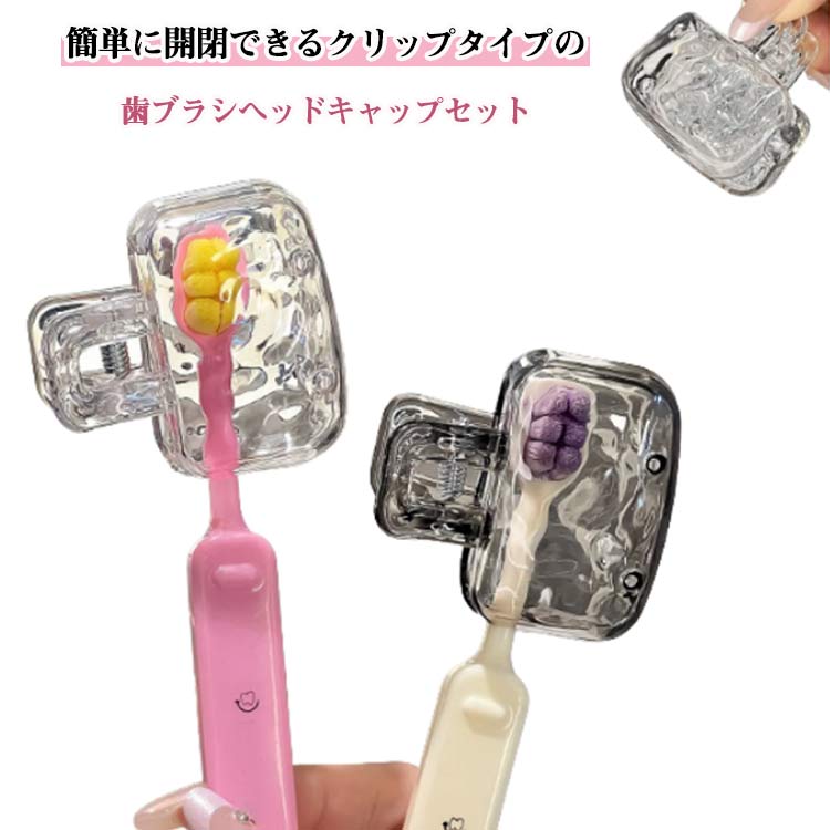 便利グッズ 出張 オフィス 歯ブラシ用 旅行 防塵 携帯歯ブラシキャップ 通気穴付き 4個セット 収納ケース カバー 携帯用 ヘッド