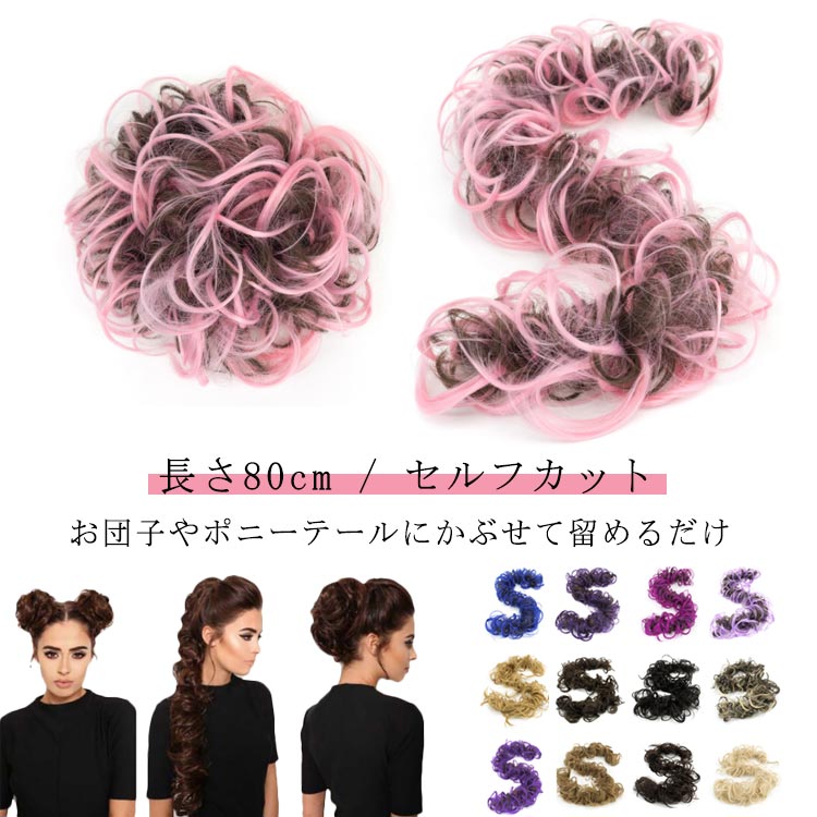 アクセサリー シュシュ つけ毛 ヒップホップ ダンスグッズ グッズ ダンス衣装 エクステ カラー ヘアゴ..