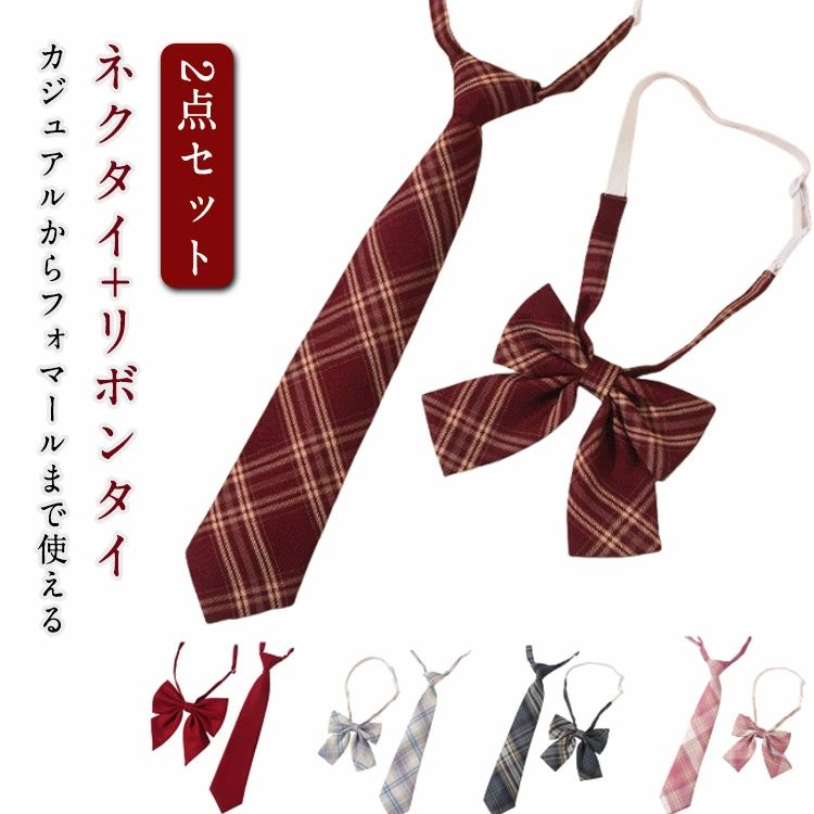学園祭 おしゃれ 調整可能 アジャスター付き コスプレ JK 高校生 中学生 卒業式 制服リボン 入学式 卒業式 おしゃれ スクールリ