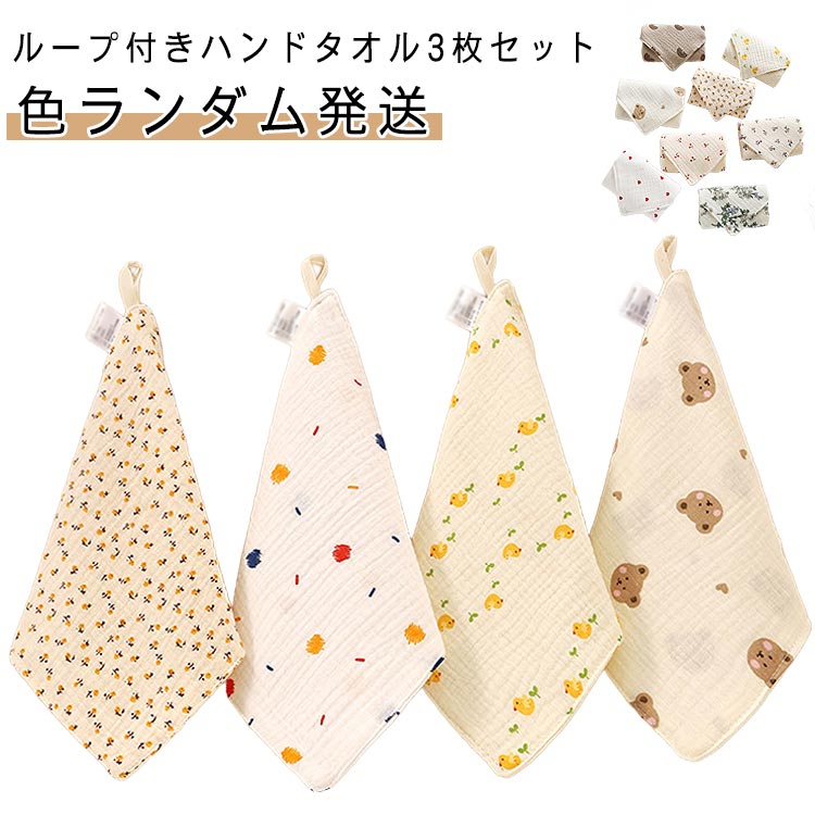 プレゼント ギフト かわいい キッチン ベビー キッズ コットン タオル ハンカチ 手拭き 男の子 女の子 ..