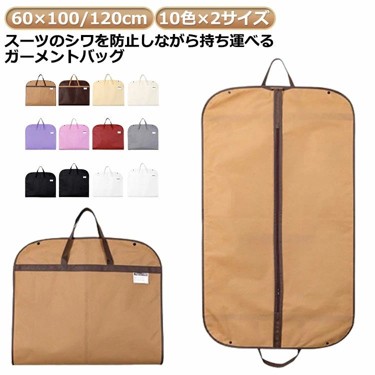 レデイーズ 型崩れ防止 スーツバッグ 防湿 防塵 大容量 スーツカバー 旅行用 テーラーケース ガーメン..