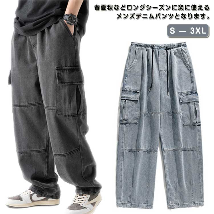 メンズ カーゴパンツ デニムパンツ ゆったり ジーンズ デニム ストリート ロングパンツ ワイドパンツ 作業ズボン アメカジ ジー