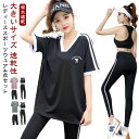 レディース 半袖 セット 半袖 フィットネス 4点セット 上下セット スポーツウェア ハーフ丈 レギンス ロングパンツ 長ズボン ウ