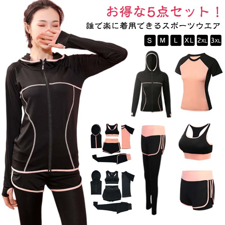 5点セット レギンス ランニングウェア 通気 ストレッチ素材 レディース スポーツウエア 上下セット トレニンーグウエア プレゼン