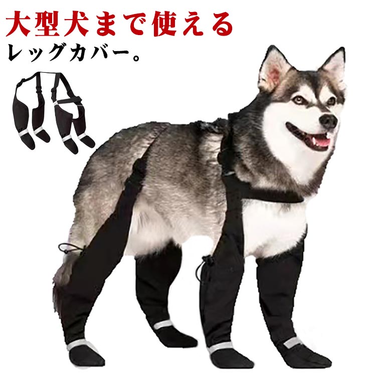 スペンダー付き犬用パンツ 犬の靴 サスペンダー 四本足パンツ お出かけ 大型犬 肉球保護 汚れ防止 レッグカバー 調節 滑り止め