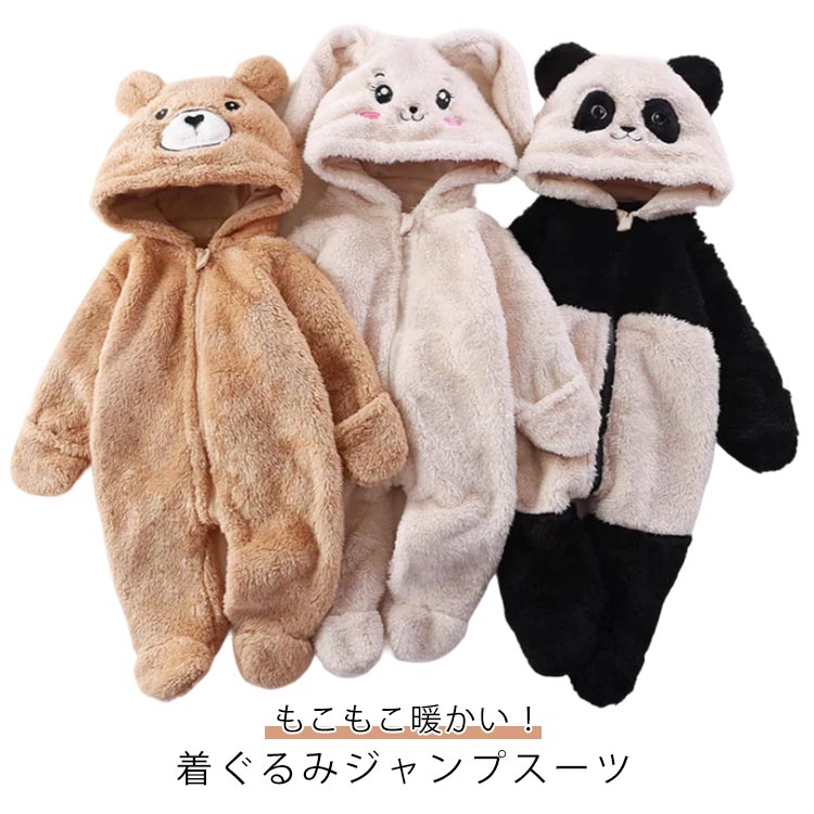 カバーオール もこもこ カバーオール 出産祝い アウター クマ ベビー服 暖かい ギフト 男の子 ロンパー..