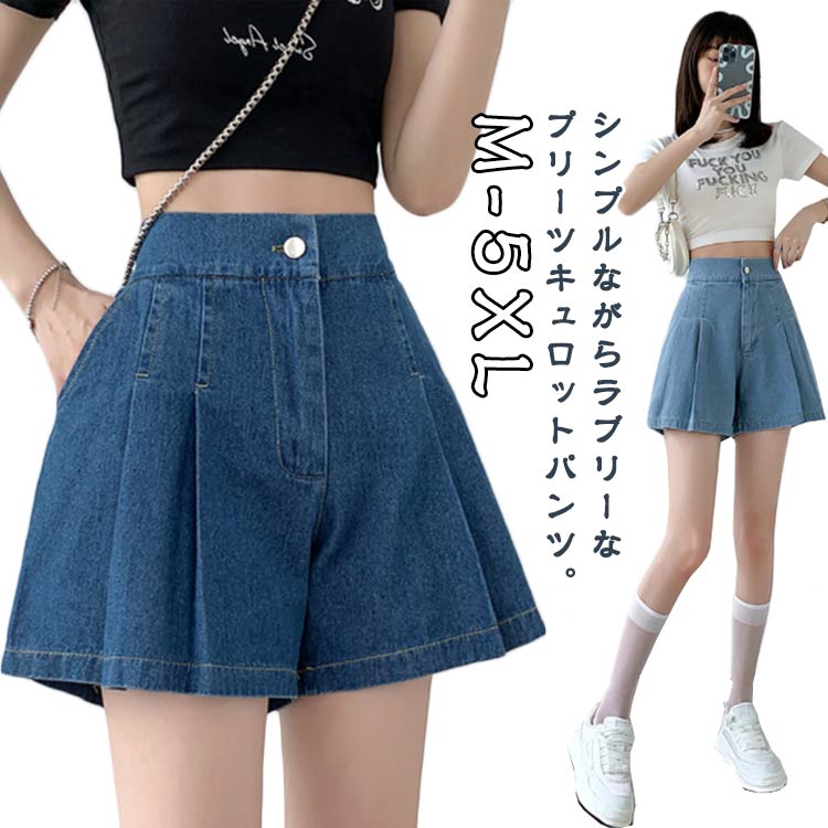 デニムパンツ レディース キュロット プリーツ ワイドパンツ ハイウェスト デニムショートパンツ ふんわり フレアパンツ 短パン