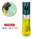 4個セット スプレーボトル ガラス 120ml 油 オイルスプレー 霧吹き 料理 キッチン オイルボトル オイル差し 漏れ防止 調味料ボト