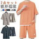 メンズ セットアップ 接触冷感 2点セット 半袖Tシャツ ハーフパンツ 接触冷感 ゆったり 短パン 半パン スウェット Tシャツショー