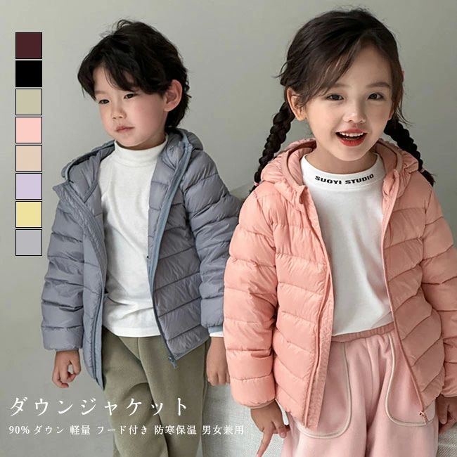 ダウンジャケット キッズ ショートコート アウター 90%ダウン 軽量 無(wú)地 フード付き 前開(kāi)き ポケット付き ゆったり 體型カバー