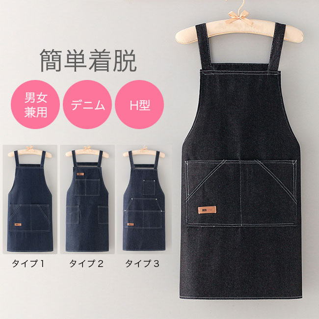エプロン メンズ レディース カフェエプロン スタッフエプロン ワークエプロン デニム 無地 男女兼用 フリーサイズ プレゼント