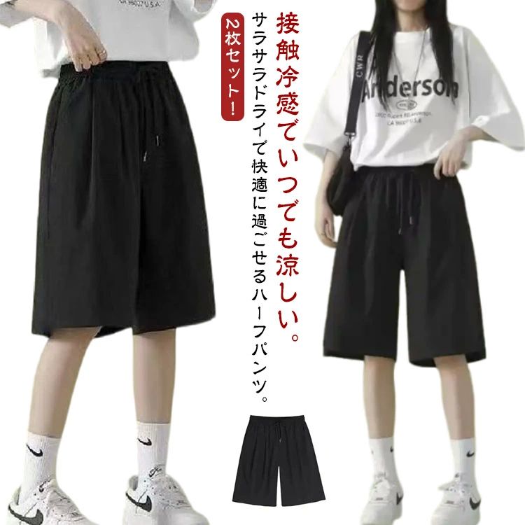 2枚セット! ハーフパンツ レディース ゆったり ショートパンツ 五分丈 おしゃれ 接触冷感 通気 吸汗 速乾 短パン カジュアル ス