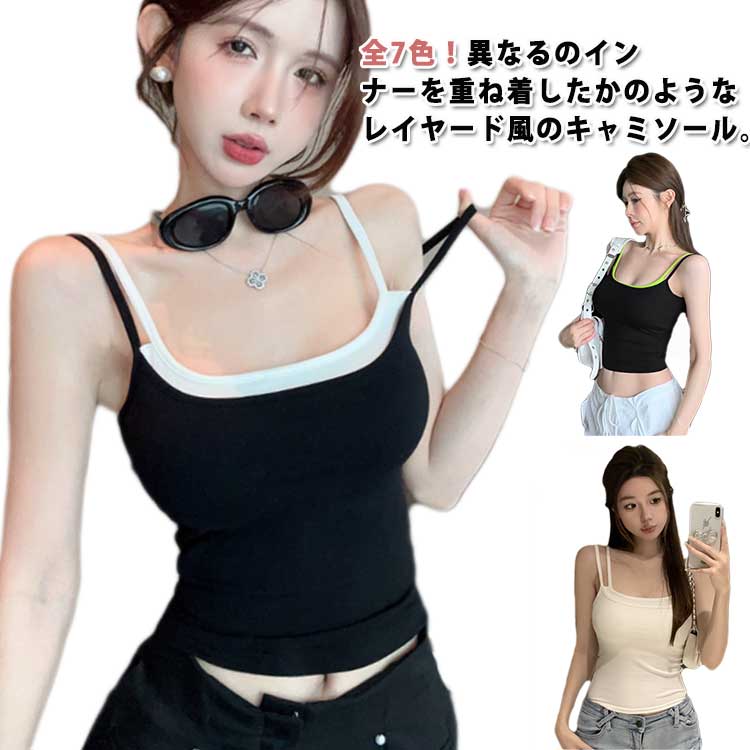 フリーサイズ タンクトップ 重ね着 ダブルストラップ インナー 細ストラップ ブラトップ カップ付き トップス キャミソール カッ
