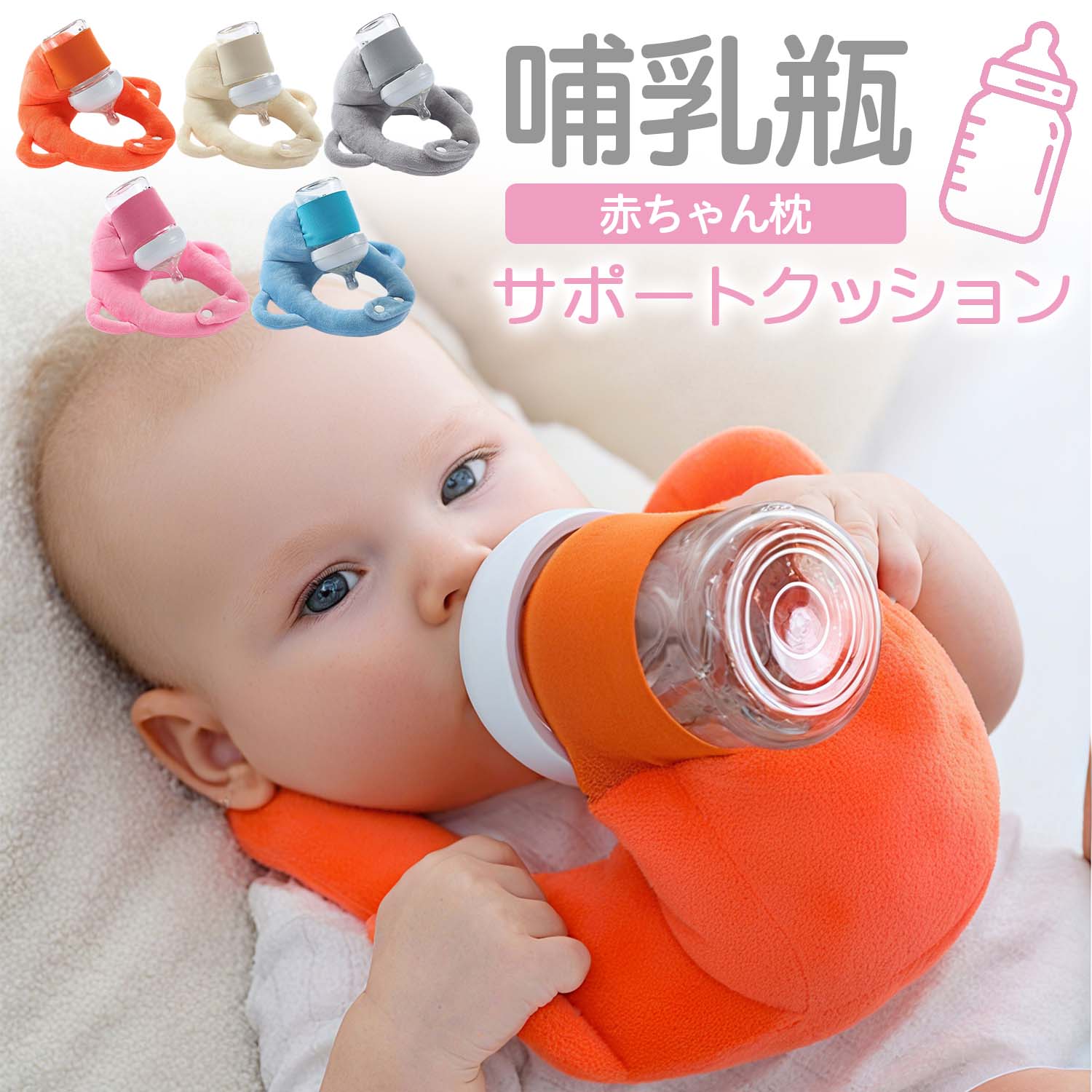 成長サポート 赤ちゃん快適 腱鞘炎予防 肩こり軽減 サイズ調整可能 洗濯機丸洗い可 クッション 双子授乳 新生児用 哺乳瓶ホルダ