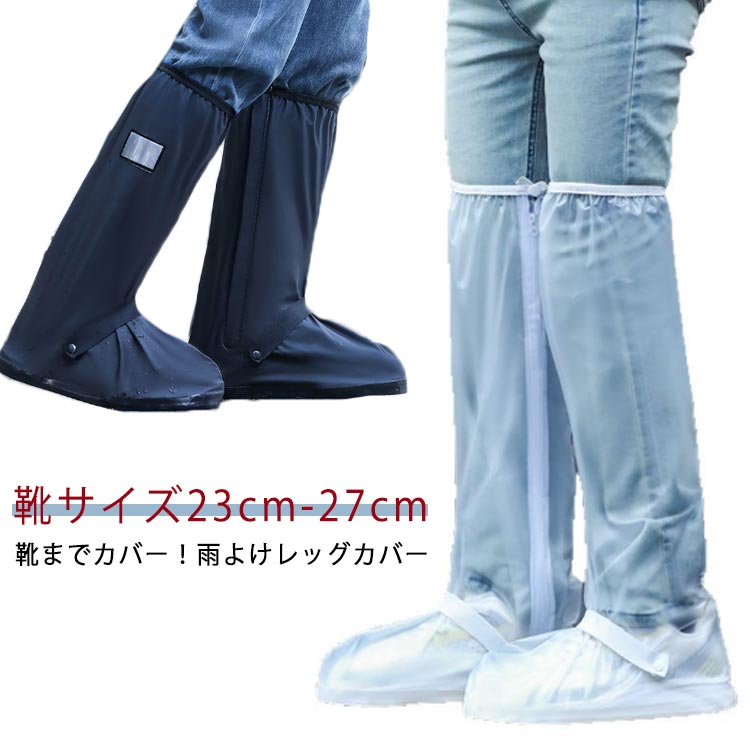 登山 作業 バイク 携帯 膝上 ロング 泥除け 雨除け 靴カバー シューズカバー ガード 足カバー 自転車 レディース メンズ 靴まで