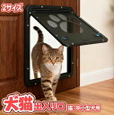 ペットドア網戸用ペットの出入 ペット用自動開閉ドア 猫用ドア 小型犬用ドア 室内犬 猫通路 ペット自由出入り 磁気閉鎖 ロック機