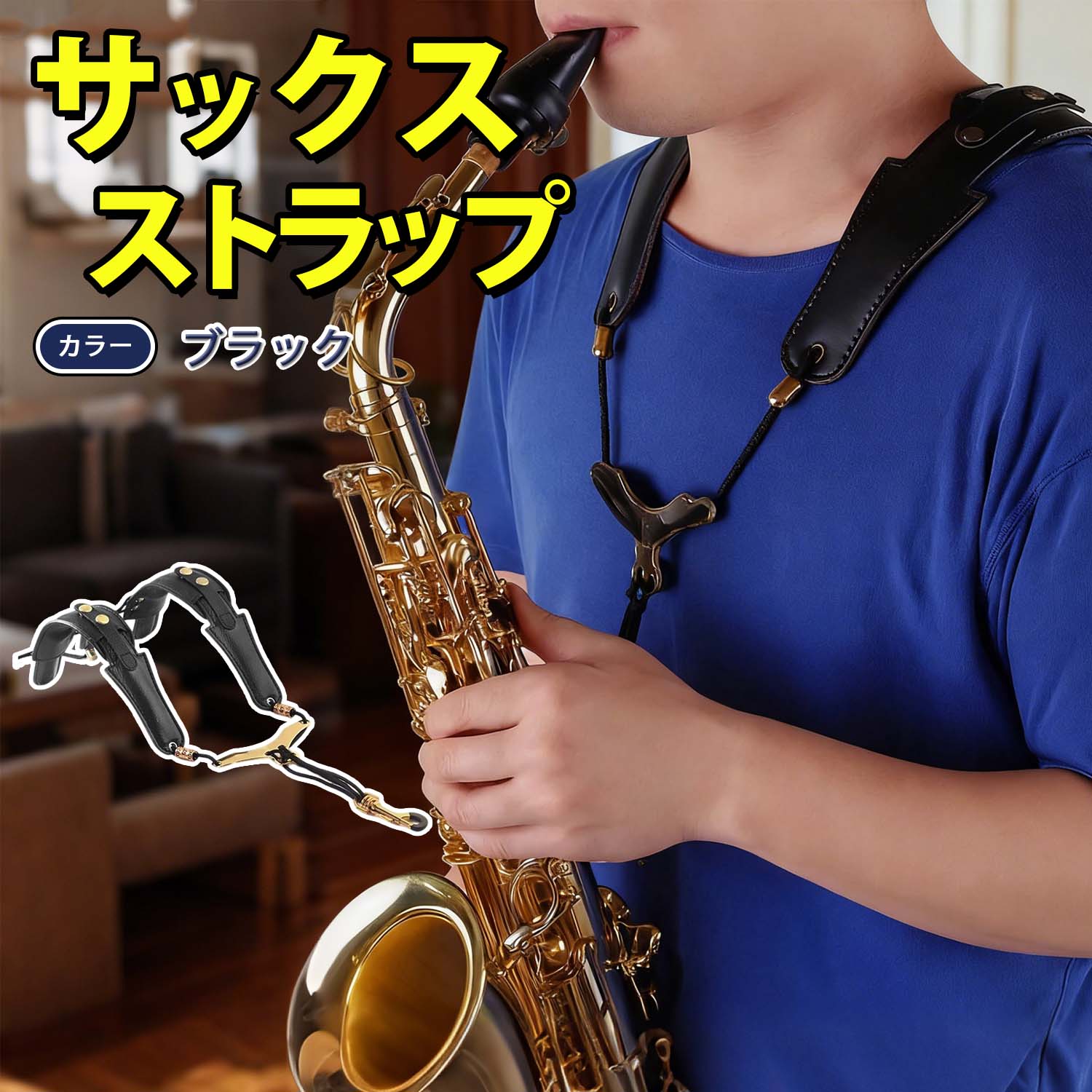 サックスストラップ プロ仕様 サクソフォン ネックストラップ ハーネス型 サックスアクセサリー 高耐 ...