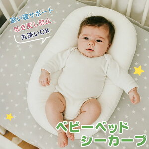 授乳用添い寝枕 ?斜面枕用品 ベビー安心Cカーブマット 新生児から6ヶ月まで使用可能 赤ちゃんの安全と成長をサポート 斜頭症予防