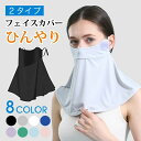 2枚まとめ買いで フェイスカバー ネックカバー UVカット率99%以上 UPF50+ スポーツ UVカット UV テニス ゴルフ マスク 息苦しくない 日よけ ...