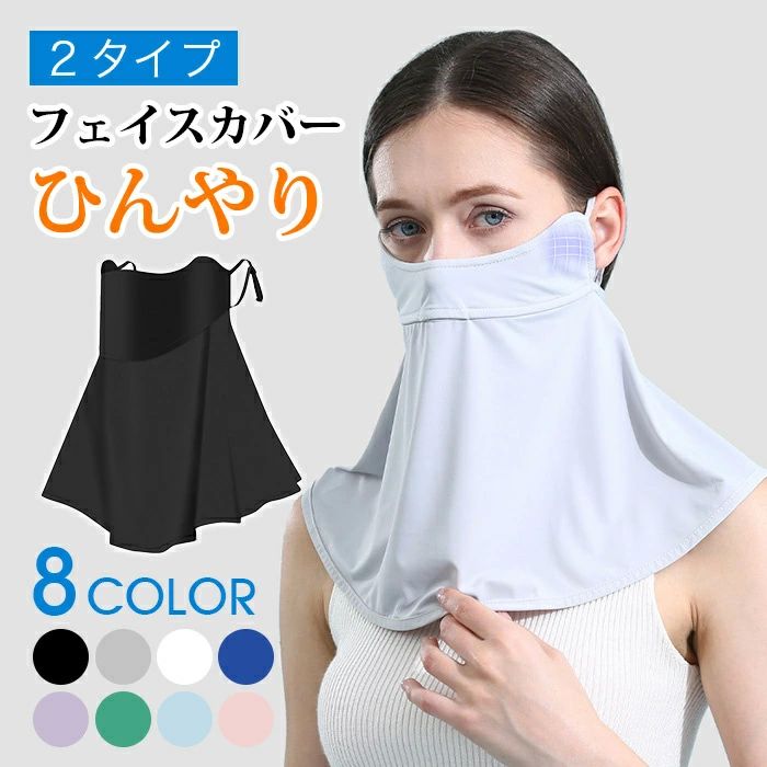 フェイスカバー ネックカバー UVカット率99%以上 UPF50+ スポーツ UVカット UV テニス ゴルフ マスク 息苦しくない 日よけ 日焼け防止 紫外線...