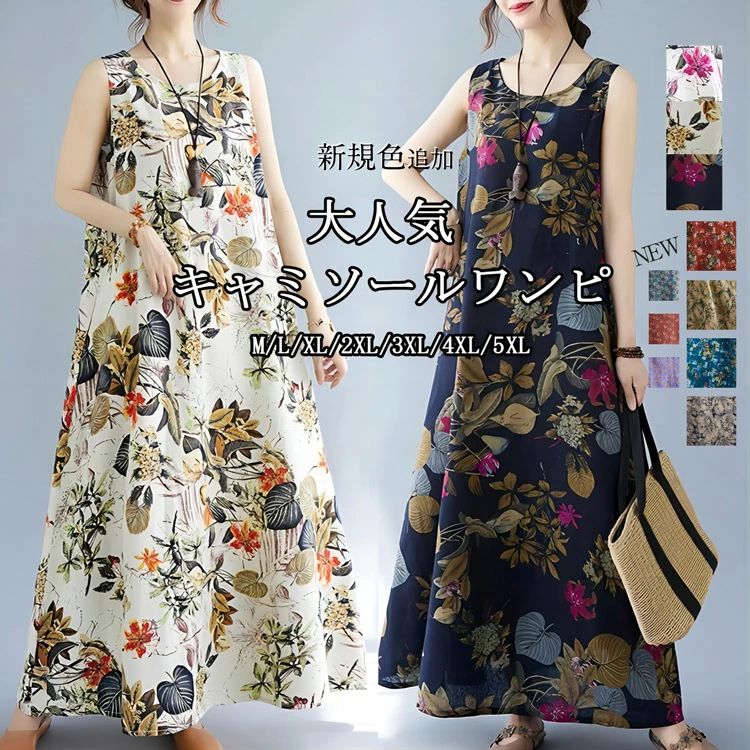 キャミソールワンピース ロングワンピース 大きいサイズ ノースリーブ ジャンパースカート 花柄 ボタニカル ポケット エスニック ロング ワンピース 夏 マキシワンピ リゾートワンピース マキシワンピース ロング丈 ワンピ ノースリーブワンピース