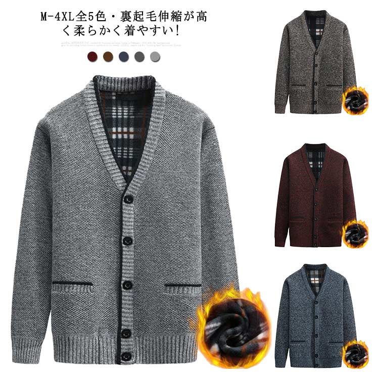 メンズ カーディガン ビジネス 前開き 洗える ニットセーター 秋冬 ニット セーター 厚手 Vネック 裏起毛 大きいサイズ カジュア