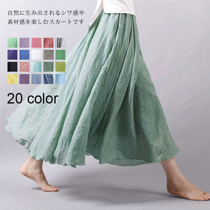 フレアスカート リネンスカート ロングスカート マキシスカート スカート フレア マキシ ロング 亜麻 綿麻混 体型カバー ふんわ