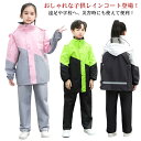 ランドセル対応 キッズ レインスーツ レインコート 上下 自然教室 林間学校 子供用 セパレート レインウェア ジュニア アウトド