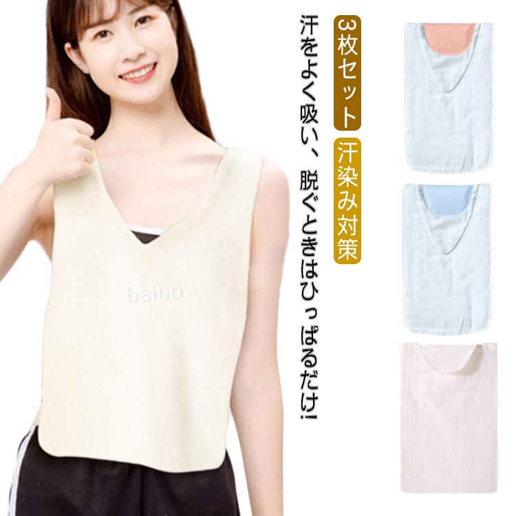 汗染み対策 3枚セット！汗取りインナータオル 汗 汗取 脱げる あせとり 汗取り 綿ガーゼワンタッチ汗取..