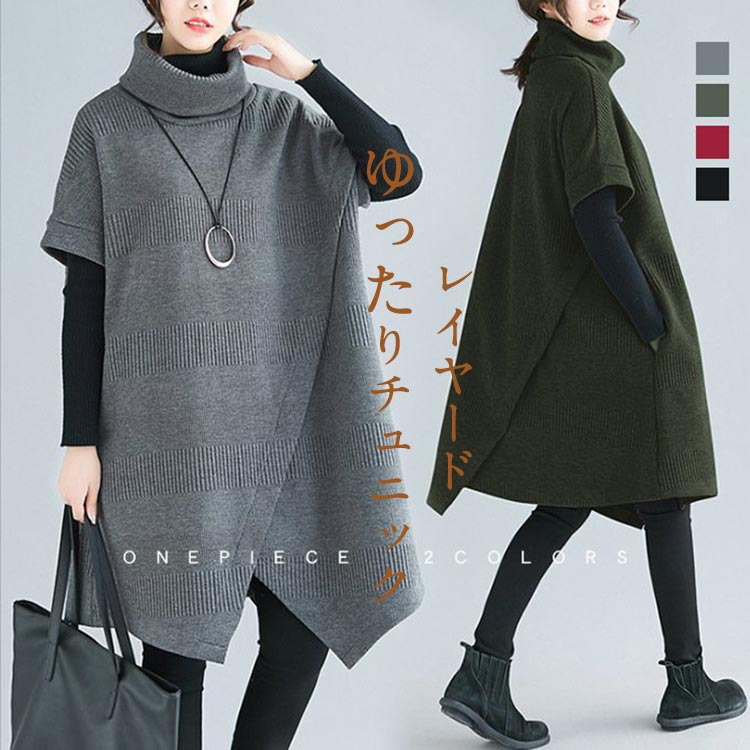 即納 チュニック ワンピース レディース 秋冬 ひざ丈 膝丈チュニック Aライン 無地 タートルネック ハイネック 体型カバー 大きいサイズ 大人の格上げ カジュアル 個性的 アシンメトリー 厚手 防寒 黒