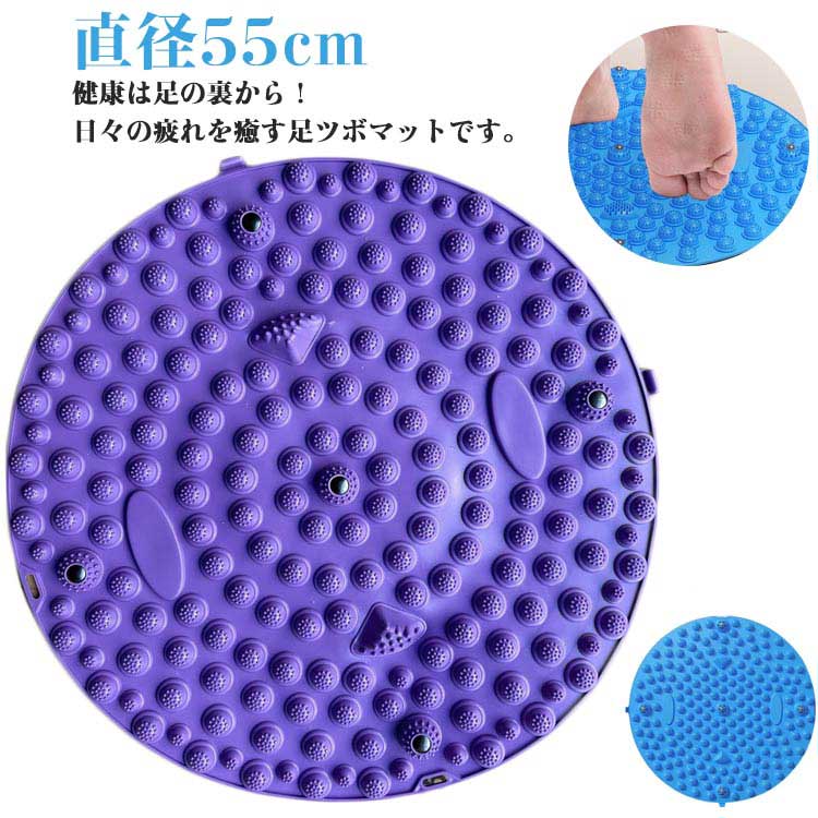 足ツボ マット 足つぼ押し 健康マット 足踏み つぼ押し 足のむくみ マッサージ 直径55cm 足裏マッサージ 滑り止め 足ツボ刺激 足裏刺激 丸型 ストレス解消 家庭用 オフィス フットケア 健康マット マッサージマット