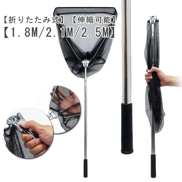ランディングネット 玉網 伸縮式 1.8m 2.1m 2.5m 折りたたみ 釣り具 たも網 魚 釣り道具 タモ網 網 釣..