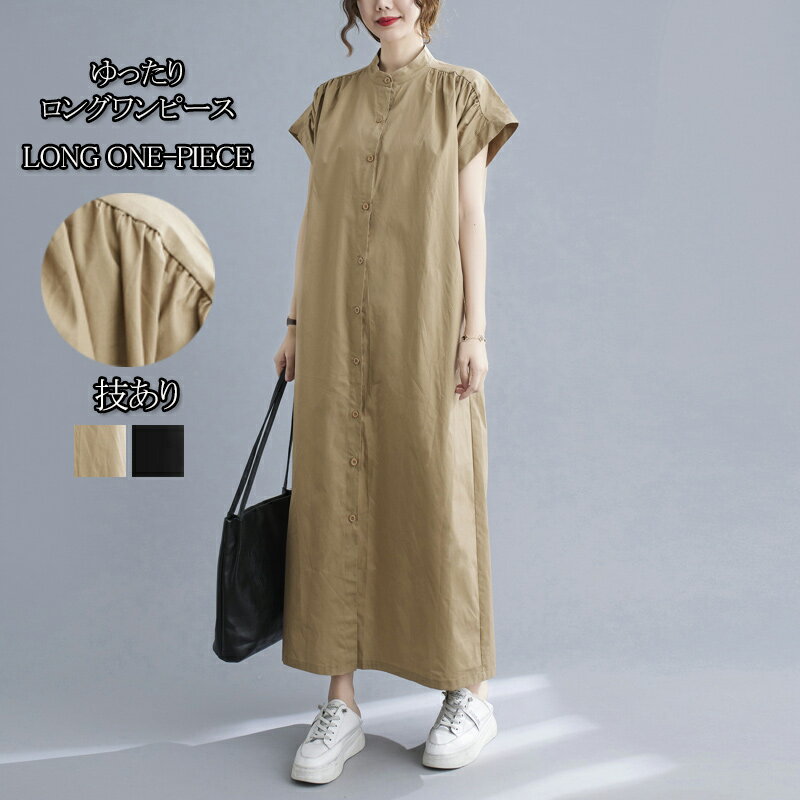 シャツワンピース レディース ロングワンピース 夏 aラインワンピース 半袖 黒 ワンピース 前開きワン..