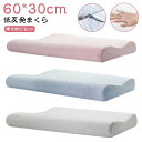 60*30cm 低い 低め 低反発 まくら 枕