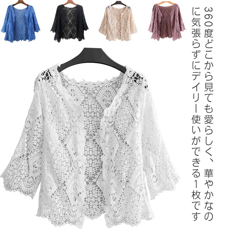 花柄レース 透かし編み 冷房対策 30代 トップス 羽織り レディース レースカーディガン トップス ショート丈 7分袖カーディガン