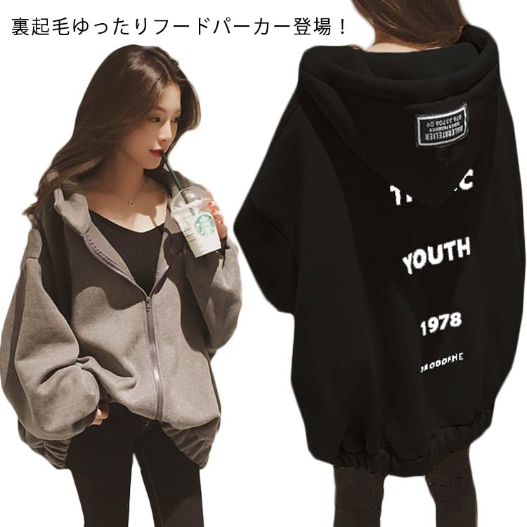 レディース ジップパーカー 裏起毛 パーカー ロング オーバーサイズ ビッグパーカー おしゃれ プルオーバー 大きめ 冬 ドロップ