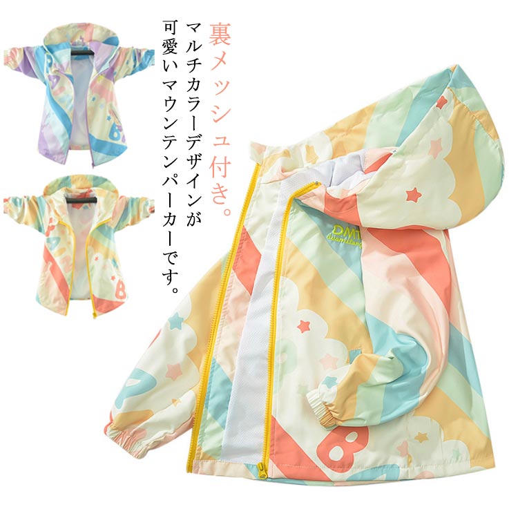 ジップアップパーカー ブルゾン マウンテンパーカー 110 秋 子供服 女の子 ジュニア 羽織り 小学生 ウインドブレーカー 春 上着