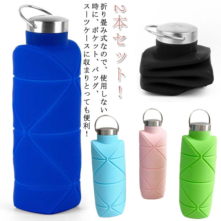 超軽量 耐熱 携帯用スポーツ水筒 シリコン 折りたたみ式ウォーターボトル 漏れ防止 登山 大容量 ウォー..