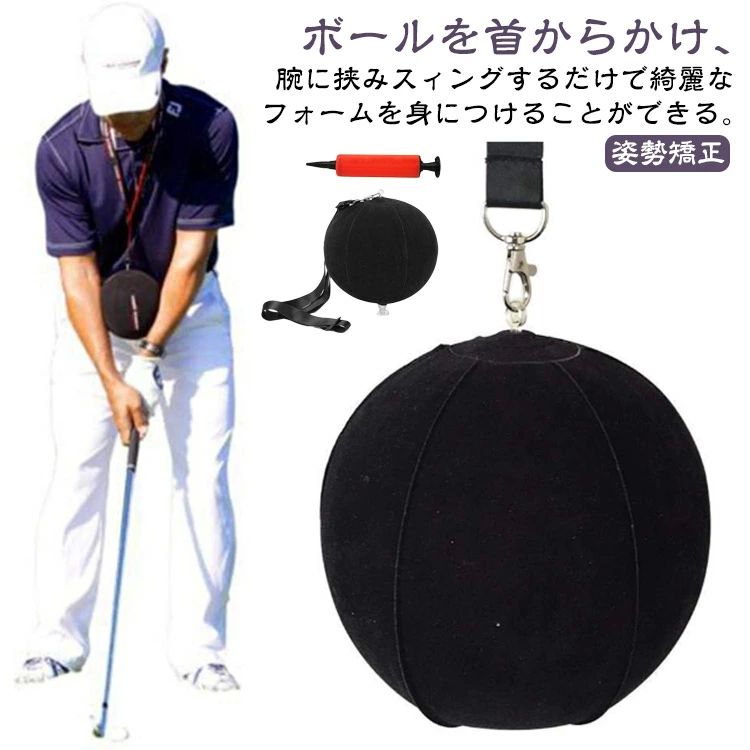 室內(nèi) ボディターン ゴルフ練習(xí)器具 スイング 練習(xí) ボール フック トレーニングボール ゴルフトレーニング器具 スイング 初心者