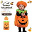 ハロウィン 1歳 2歳 ハロウィン ベビー カボチャ 着ぐるみ ハロウィン コスプレ カボチャ衣装 ハロウィ..
