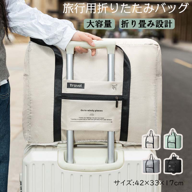 旅行 折りたたみ ボストンバッグ キャリーオンバッグ 折り畳み 軽量 レディース メンズ トラベルバッグ..