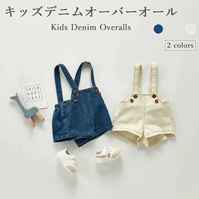 【送料無料】デニムオーバーオール キッズ サロペットパンツ 夏 春 ジュニア 女の子 男の子 ロングパン..