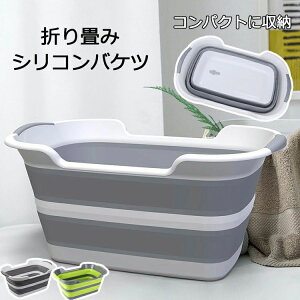 洗い桶 ベビーバス 折りたたみ おしゃれ 折り畳み 大型 バケツ シリコン 四角 畳める 洗い 桶 大容量 ペット 赤ちゃん お風呂 バ