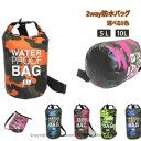 防水バッグ 5L 10L 防水 ショルダーバッグ ドライバッグ ドラム型 メンズ レディース 2way 多機能 大容量 鞄 スイミング プール