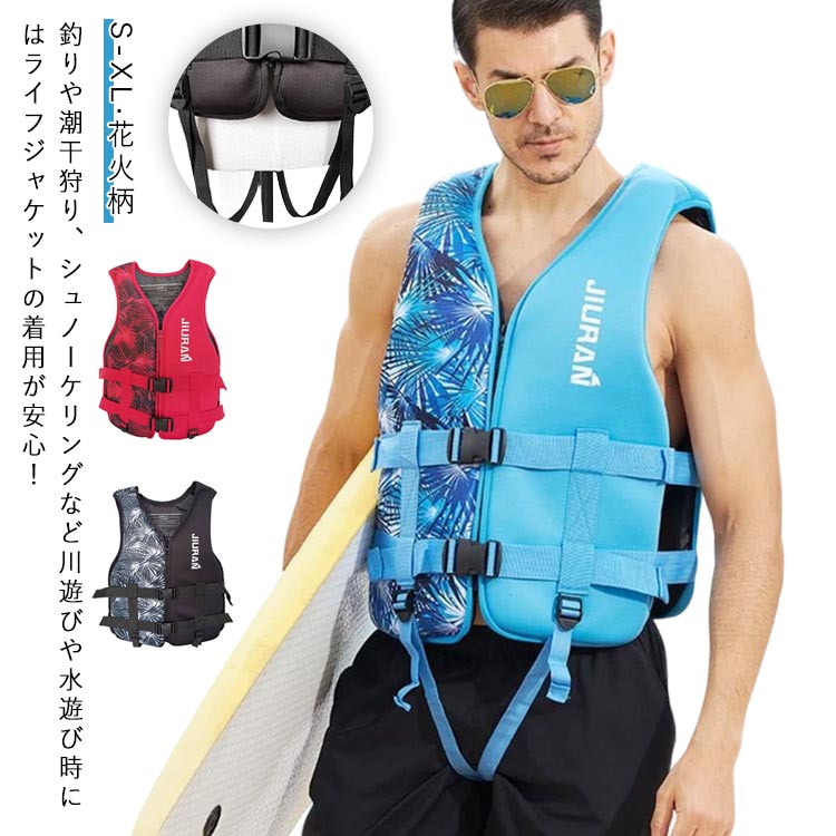 ライフジャケット 大人 救命胴衣 フローティングベスト シュノーケリングベスト 女性用/男性用 強い浮..