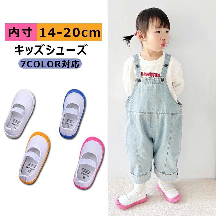 通学 スポーツ 靴 学校 入園 通園 内履き キャンバス 小学生 キッズ 体育館シューズ 小学校 保育園 幼稚園 女の子 男の子 子供
