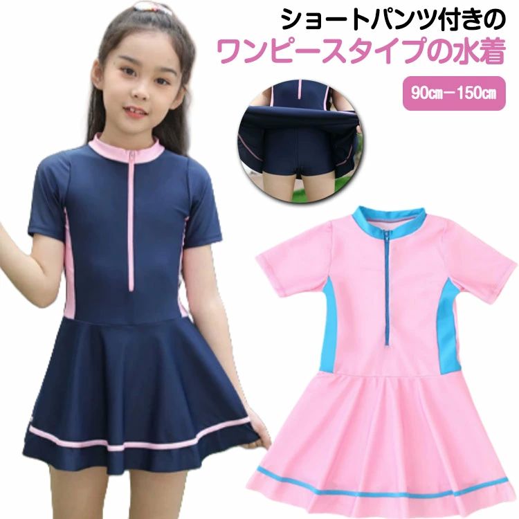 キッズ 水着 スカート ショートパンツ付き 女の子 子供 スクール水着 キッズ水着 ワンピース オールインワン ジュニア 幼稚園 小