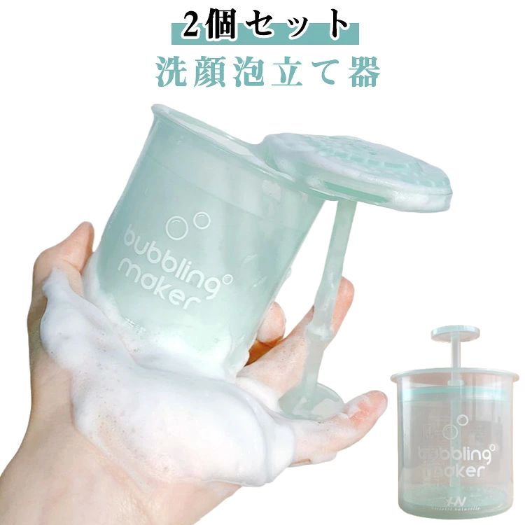 泡立て器 【2個セット】洗顔用泡立