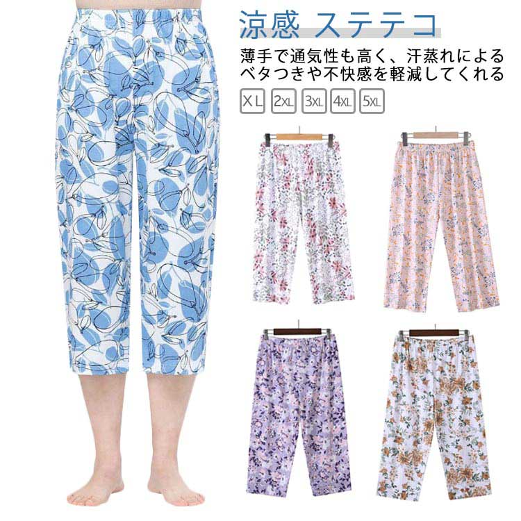 カジュアル ルームウェア 部屋着 ハーフパンツ 涼感 すててこ 植物柄 蒸れない カラフル 7分丈 総柄 伸縮性 リラックスパンツ ナ