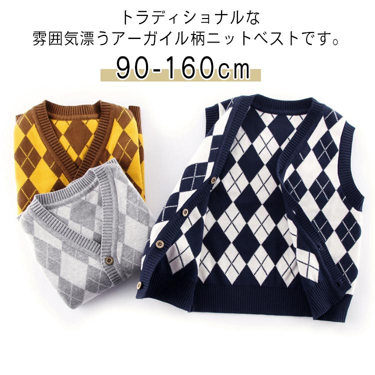ニットベスト アーガイル柄 キッズ服 ベスト Vネック ボタン付き 前開き 子供服 コットン 女の子 男の子 春 秋 冬 ニット トップ